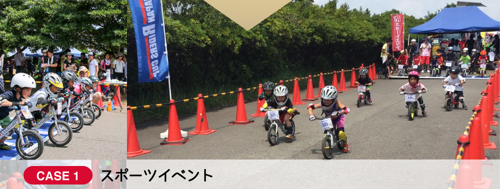 スポーツイベント