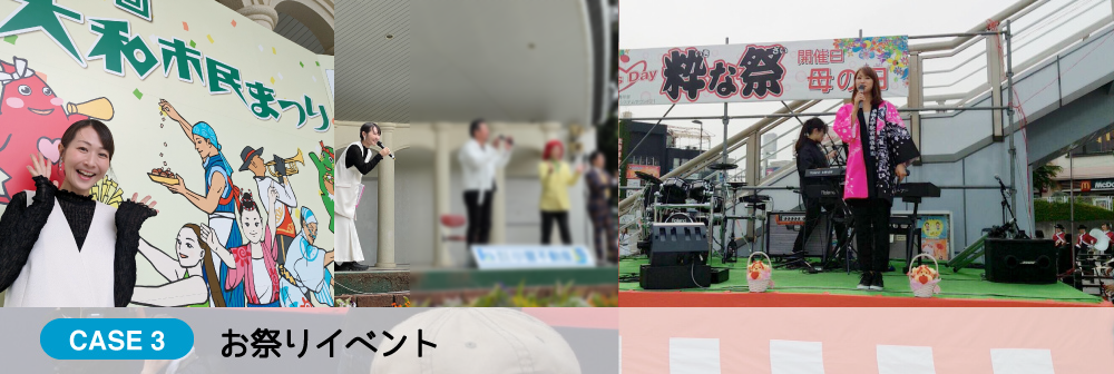 お祭りイベント